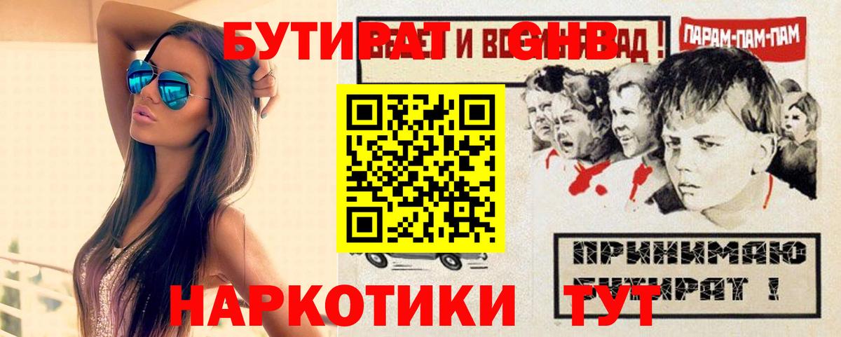 Дзержинск  Бутират бутандиол  Вход с VPN 