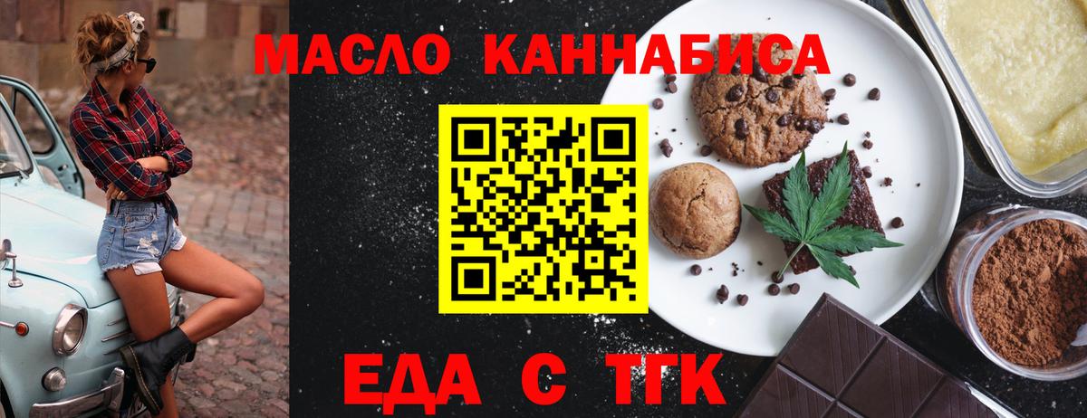 Еда ТГК конопля  Вход с VPN  Дзержинск 