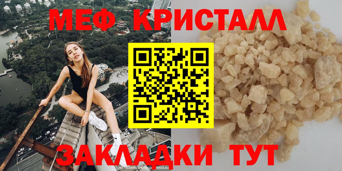 Мефедрон кристаллы Дзержинск