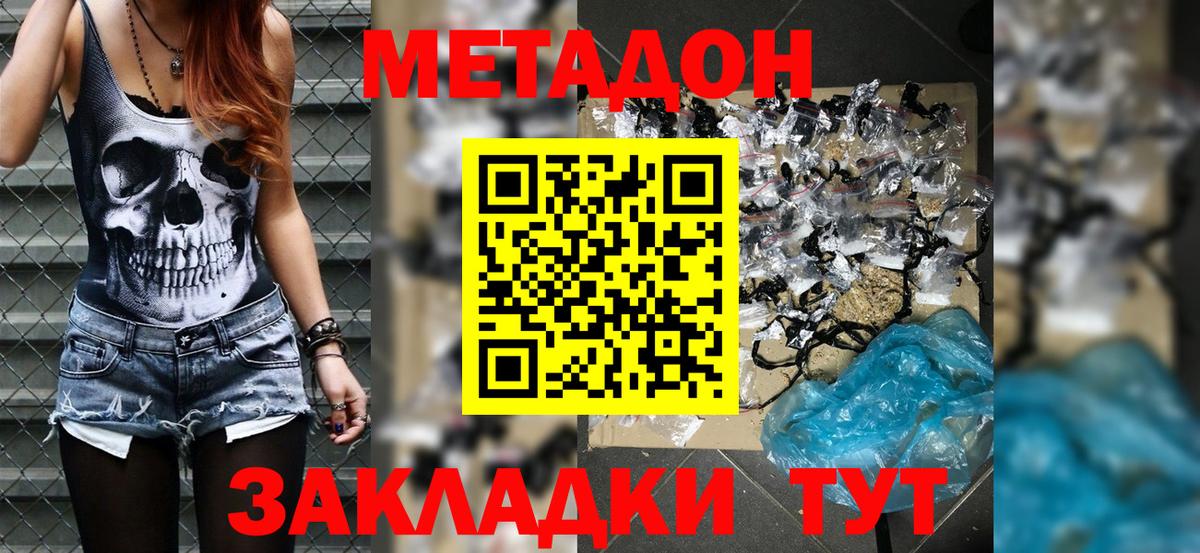 Дзержинск  Метадон methadone  Вход с VPN 